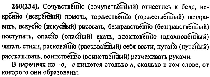. 260 (234).