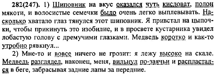 . 282 (247). 