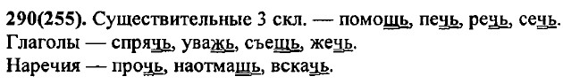 Русский 7 класс упр 290