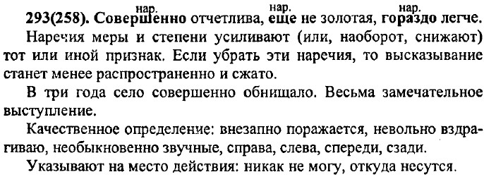 . 293 (258).