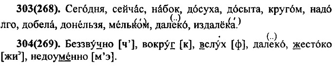 . 303 (268).