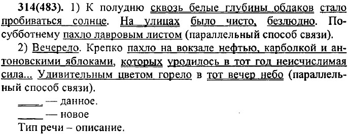 . 314 (483).