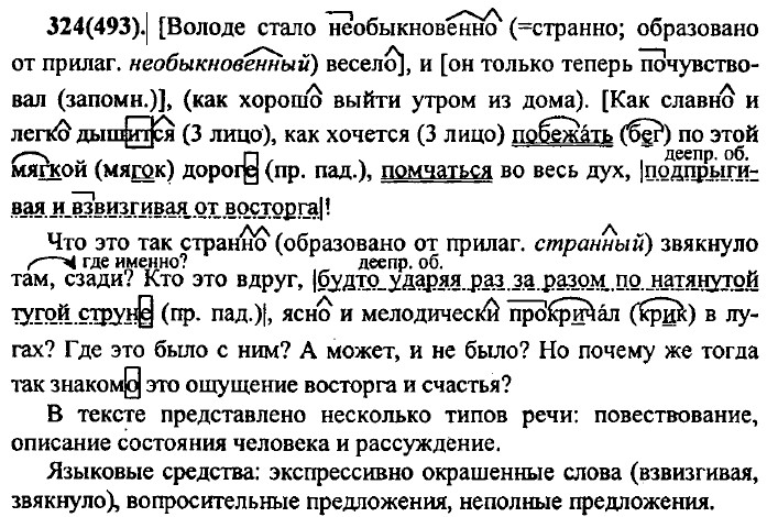 . 324 (493).
