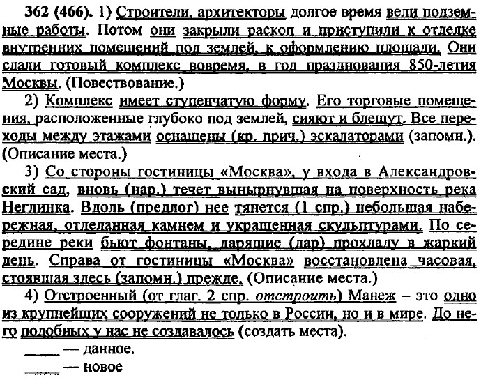 . 362 (466).