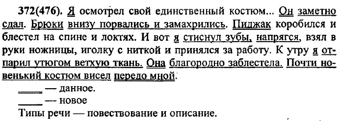 . 372 (476).