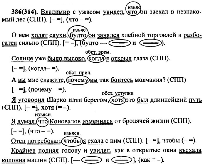 . 386 (314).