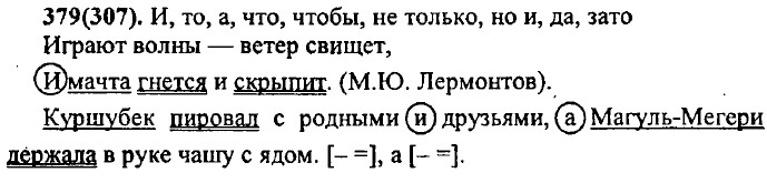 . 379 (307).