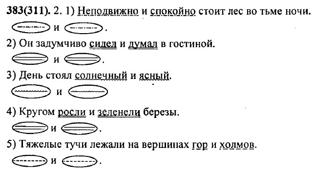 . 383 (311).
