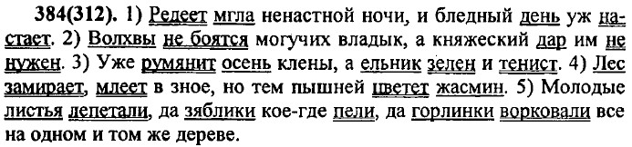 . 384 (312).