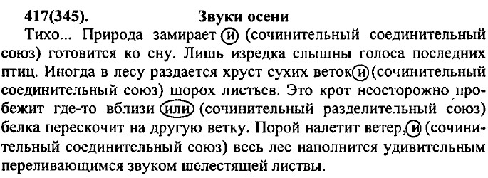 . 417 (345).  