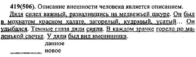 . 419 (506).