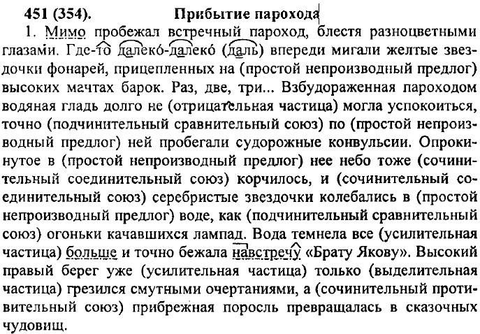 . 451 (354).  