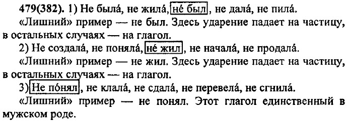 . 479 (382).