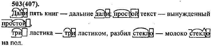 . 503 (407).