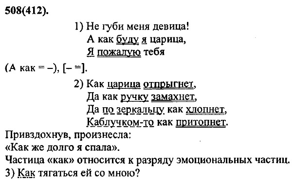 . 508 (412).