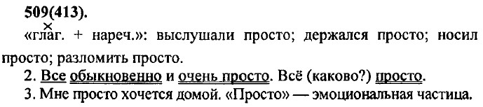 . 509 (413).