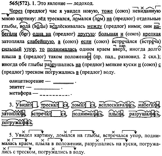 . 565 (572).