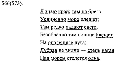 . 566 (573).