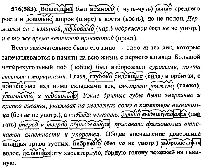 . 576 (583).