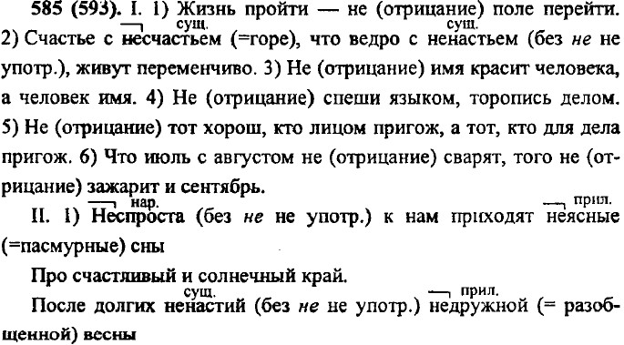 . 585 (593).