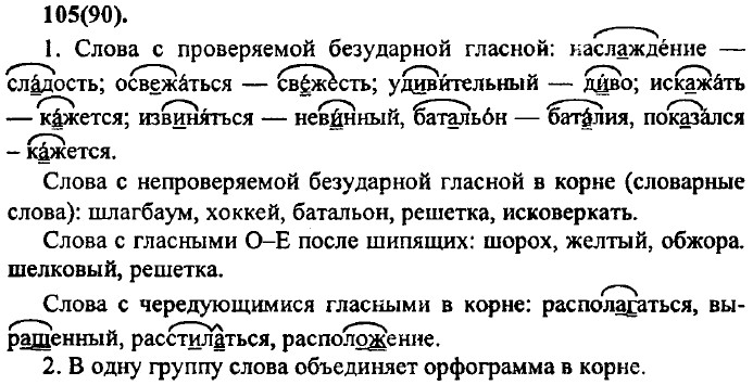 . 105 (90).
