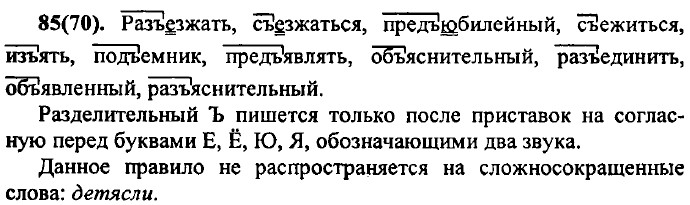. 85 (70).