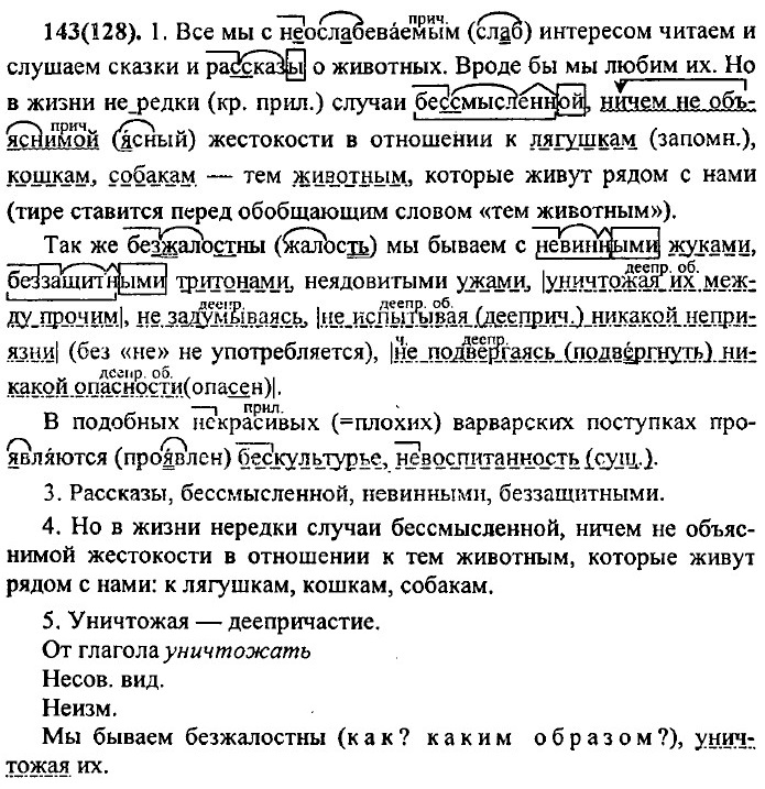 . 143(128).