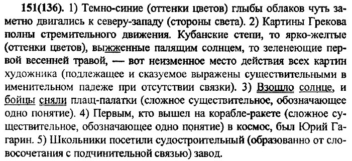 . 151 (136)