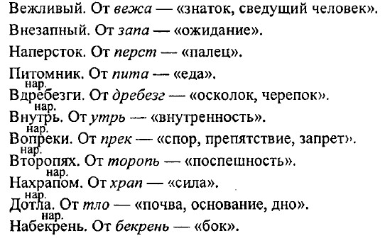 Русский номер 171. Русский язык 7 класс упражнение 156. Словарное богатство русского языка 7 класс Разумовская.