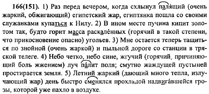 . 166 (151).