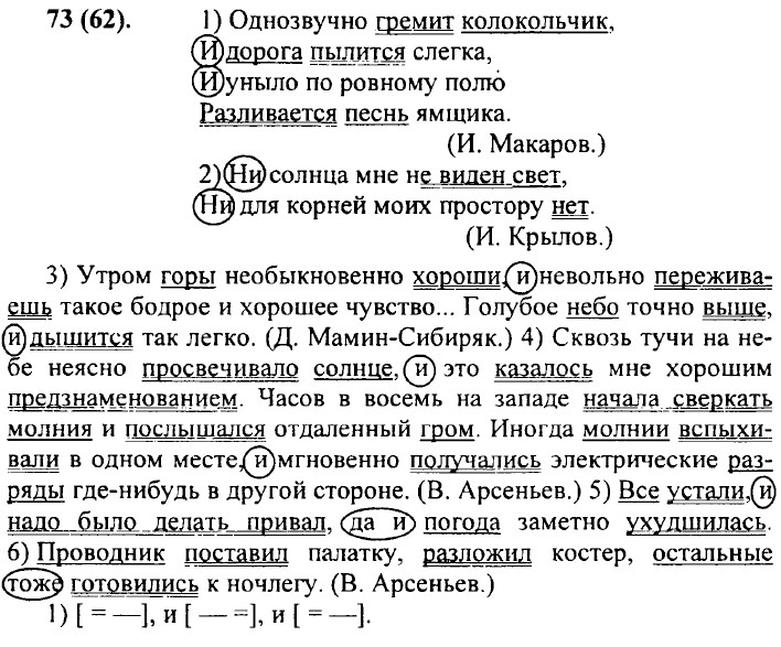 русский язык 9 класс разумовская номер 7. если бы птицам присваивали воинские чины то этому. русский язык 9 класс упражнение 144. упражнения по русскому языку 9 класс. русский язык 9 класс разумовская упр.