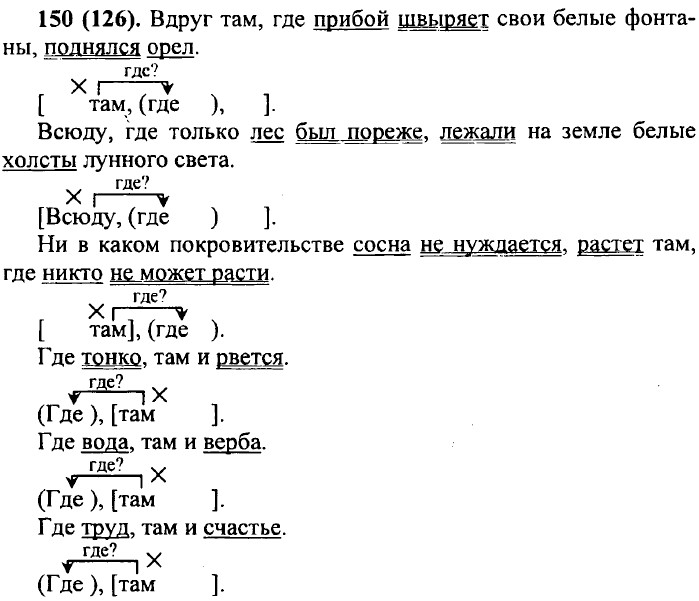 Родной русский 6 класс упр 150