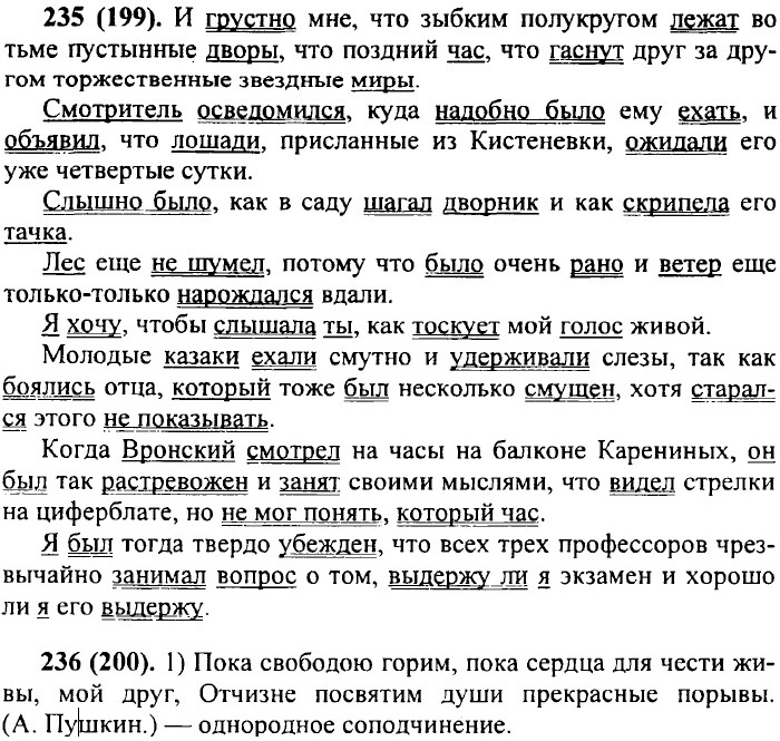 Отчизне посвятим души прекрасные порывы грамматическая основа