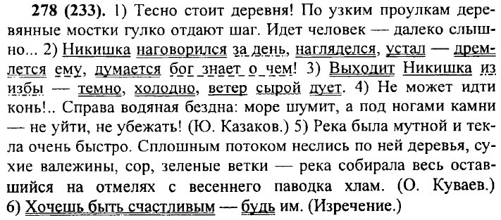 Русский язык 7 упр 278. Гдз по русскому языку 9 класс упр 278.