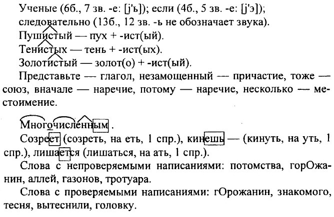 Русский 6 класс упр 308. Русский язык 8 класс упр 308.