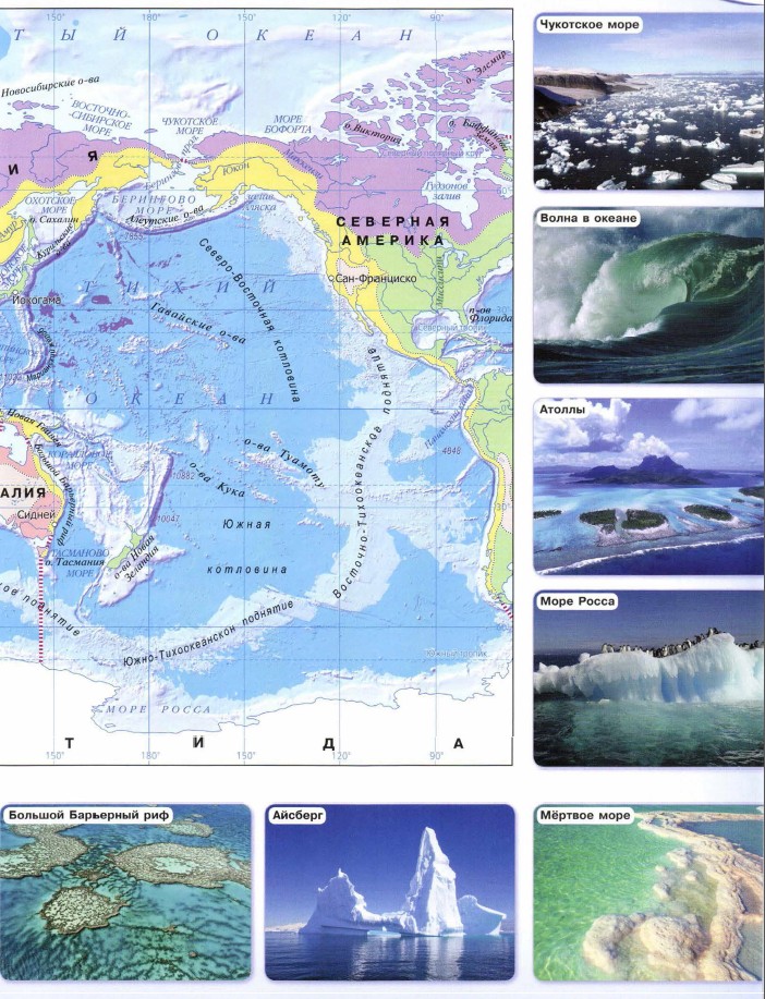 Используя карту океанов в атласе. Карта мирового океана 6 класс атлас по географии. Атлас 6 класс география мировой океан. Контурная карта 6 класс география Полярная звезда мировой океан. Атлас 7 класс география Полярная звезда течения.
