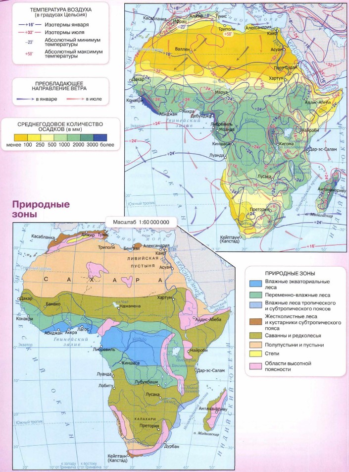География москва просвещение 7 класс африка. Природные зоны Африки 7 класс география контурные карты. Контурная карта по географии 7 класс Африка природные зоны. Природные зоны карта Африки 7 класс атлас. Природные зоны Африки контурная карта.