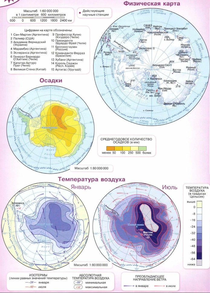 Антарктида: Физическая карта. Осадки. Температура воздуха