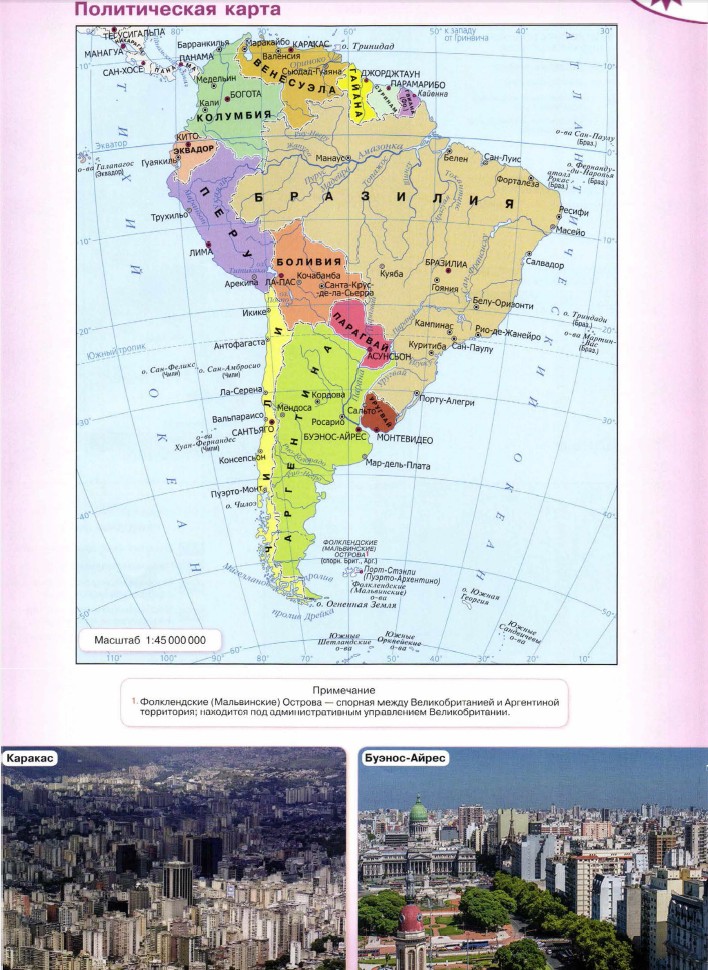Южная Америка: Политическая карта