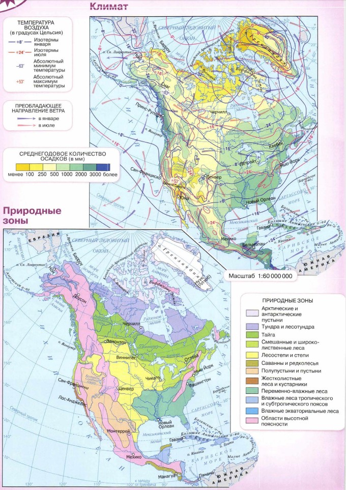 Природные зоны население северной америки 7 класс. Климатическая карта Северной Америки в атласе. Природные зоны Северной Америки 7 класс атлас. Атлас 7 класс география Северная Америка. Климатическая карта Северной Америки 7 класс.