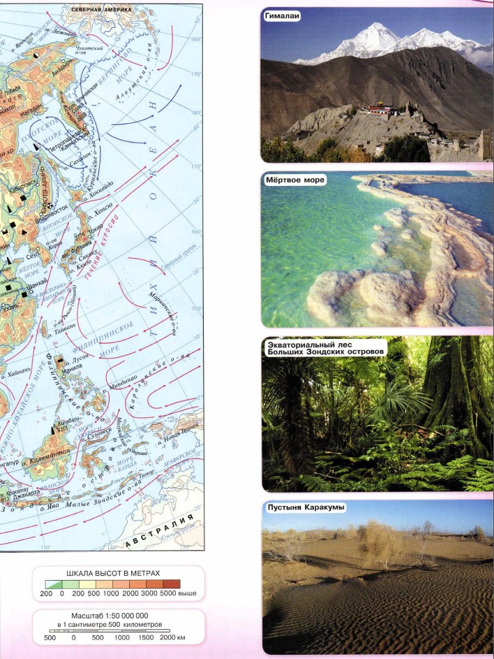 Атлас по географии 7 класс евразия физическая карта