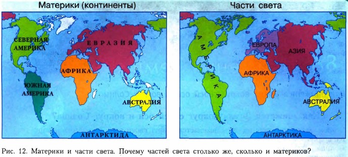 Карта части света и материки и океаны