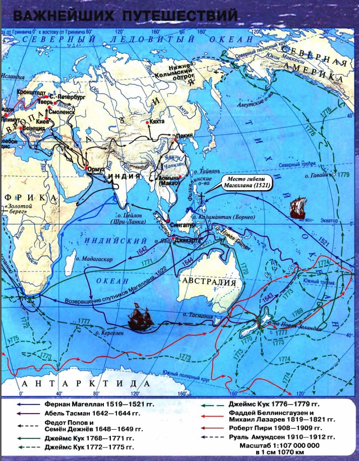 Контурная карта путешествия 5 класс. Место гибели Джеймса Кука на контурной. Место гибели Джеймса Кука на карте. Место гибели Кука на контурной карте. Маршруты важнейших путешествий 5 класс география контурная карта.