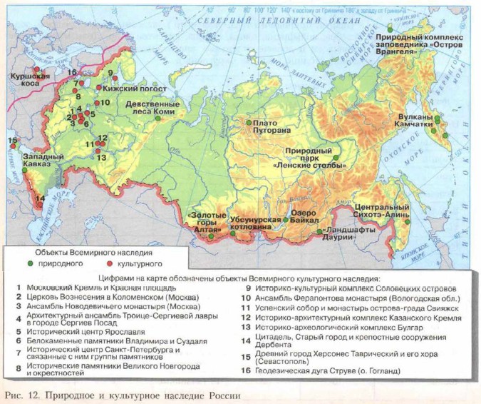 Природные уникумы россии 8 класс география карта