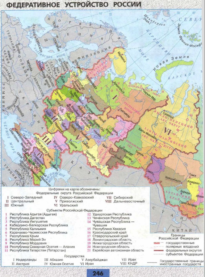 Федеративное устройство россии 8 класс карта россии