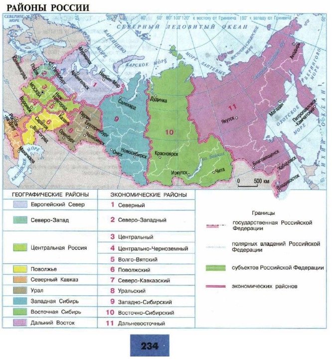 Карта районов россии 9 класс география