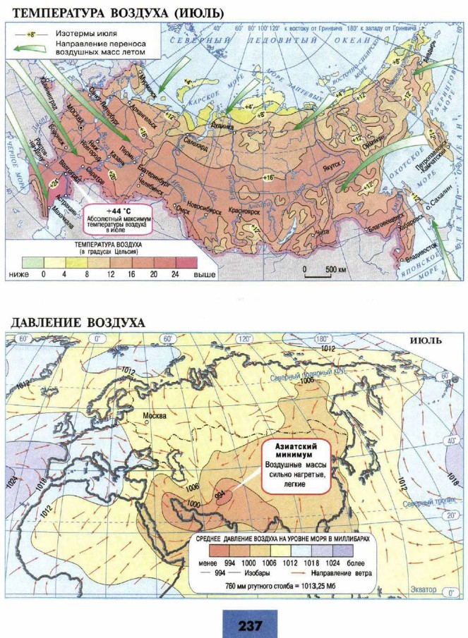 Температура воздуха в июле в краснодаре. Карта давления воздуха. Давление воздуха июль. Карта давления воздуха в России. Карта температуры воздуха география.