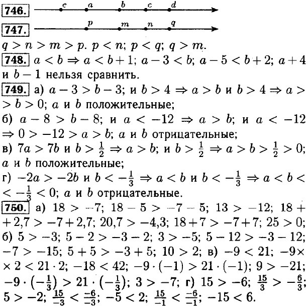 Числовые неравенства 8 класс тренажер