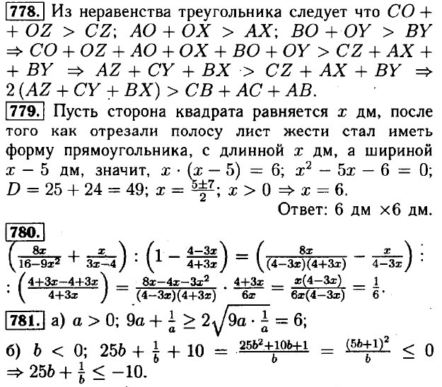 Числовые неравенства 8 класс конспект