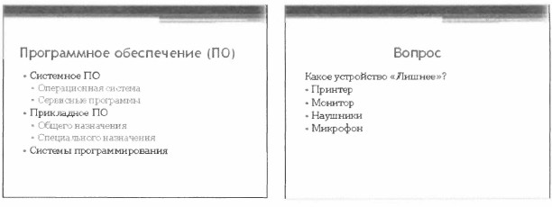 Запустите имеющееся в вашем распоряжении приложение для создания презентаций